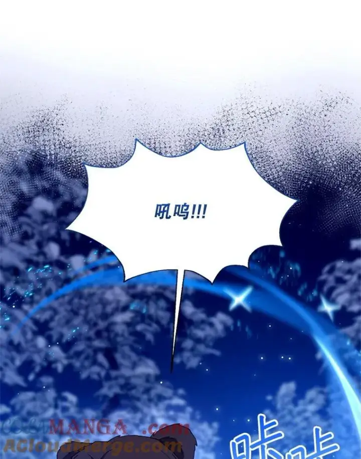 漫画《怀了恶棍的孩子》110.棕熊出没第45张图