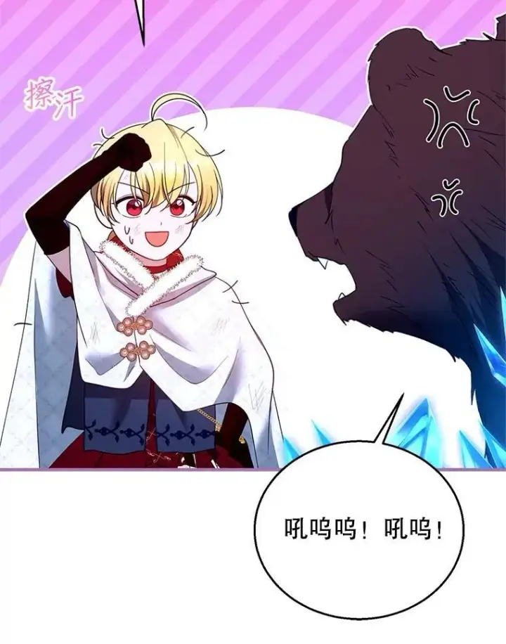 漫画《怀了恶棍的孩子》110.棕熊出没第48张图