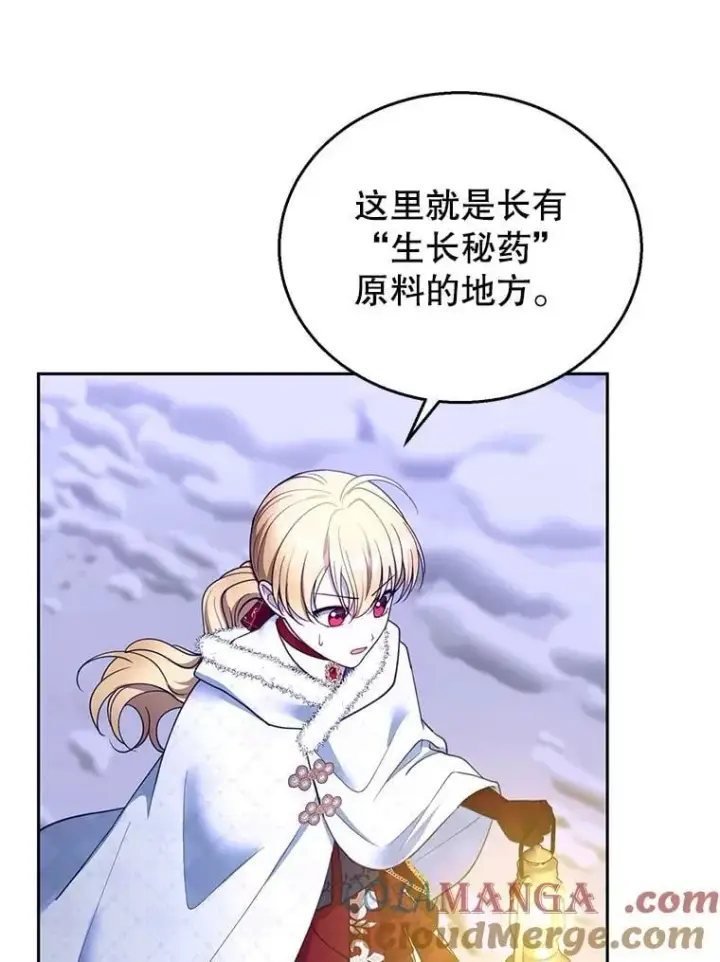 漫画《怀了恶棍的孩子》110.棕熊出没第5张图