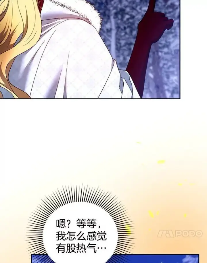 漫画《怀了恶棍的孩子》110.棕熊出没第50张图