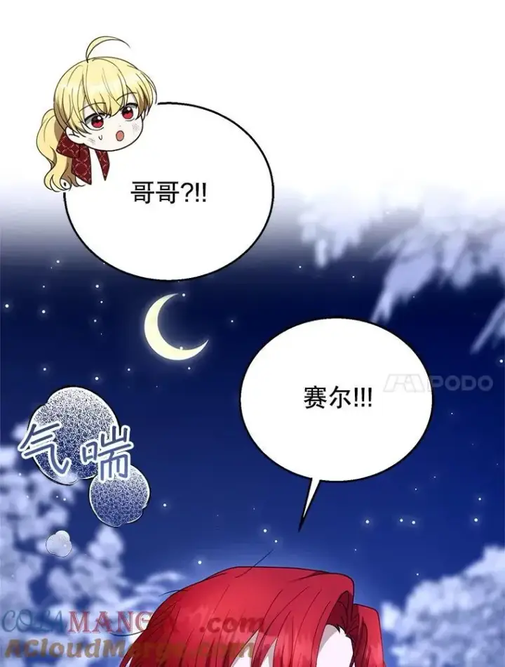 漫画《怀了恶棍的孩子》110.棕熊出没第57张图