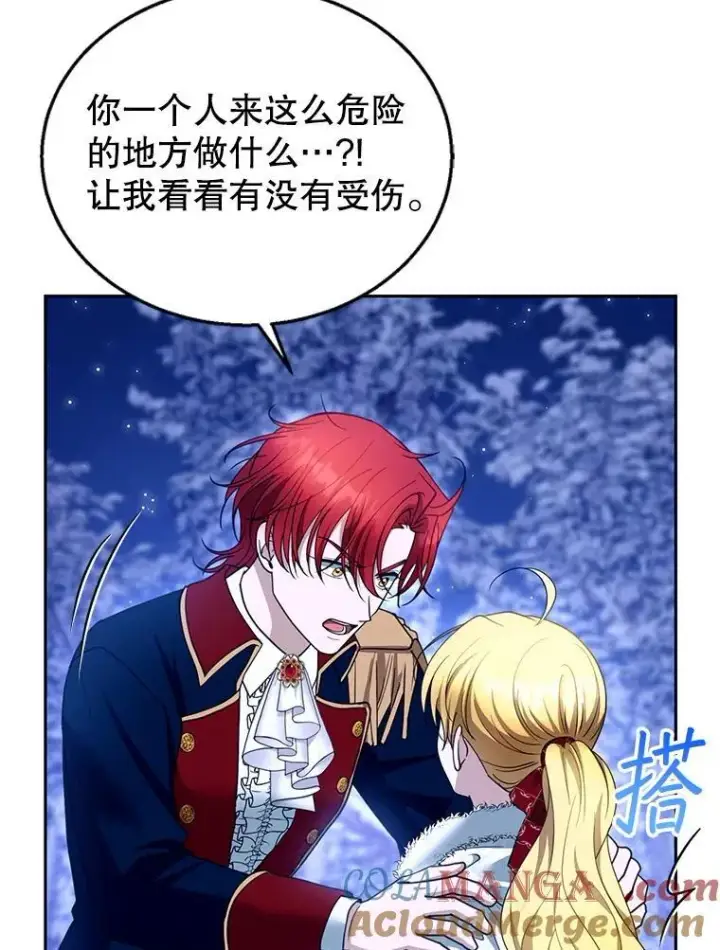 漫画《怀了恶棍的孩子》110.棕熊出没第61张图