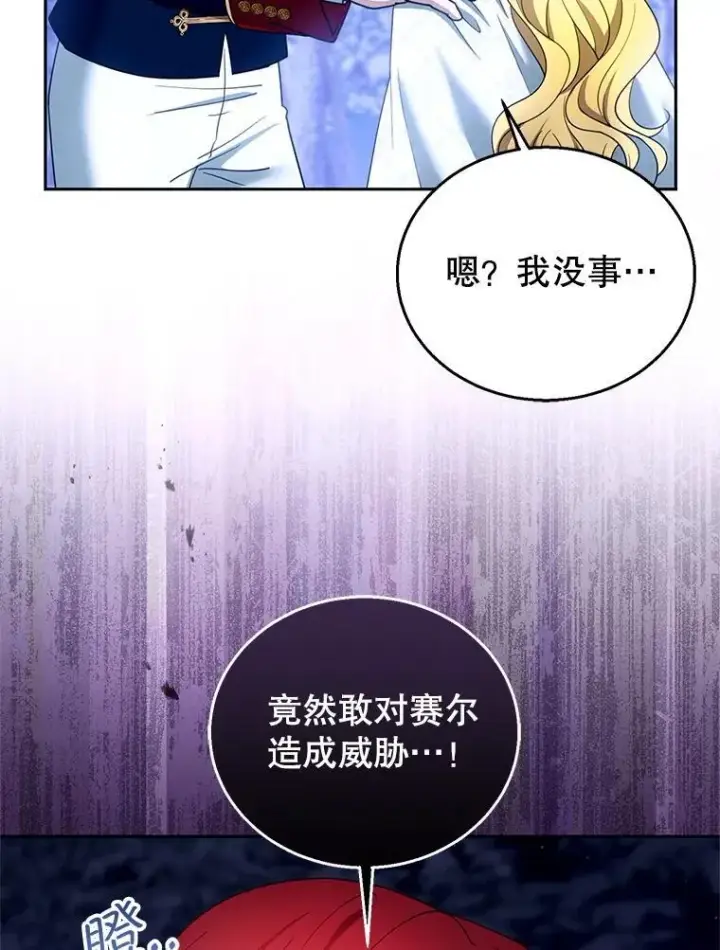 漫画《怀了恶棍的孩子》110.棕熊出没第62张图