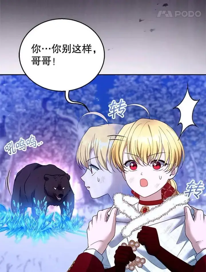 漫画《怀了恶棍的孩子》110.棕熊出没第64张图