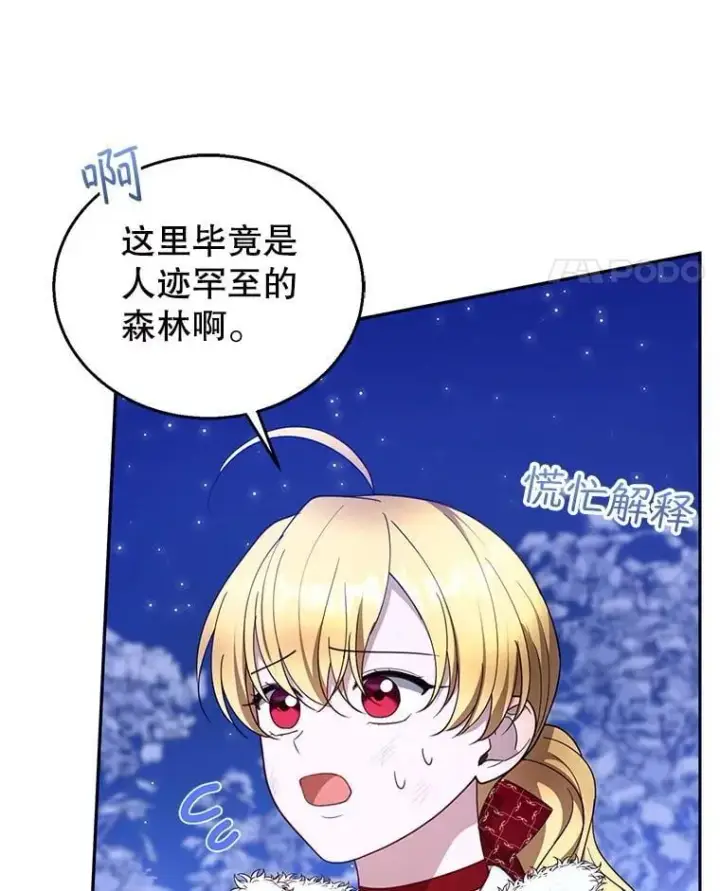 漫画《怀了恶棍的孩子》110.棕熊出没第67张图