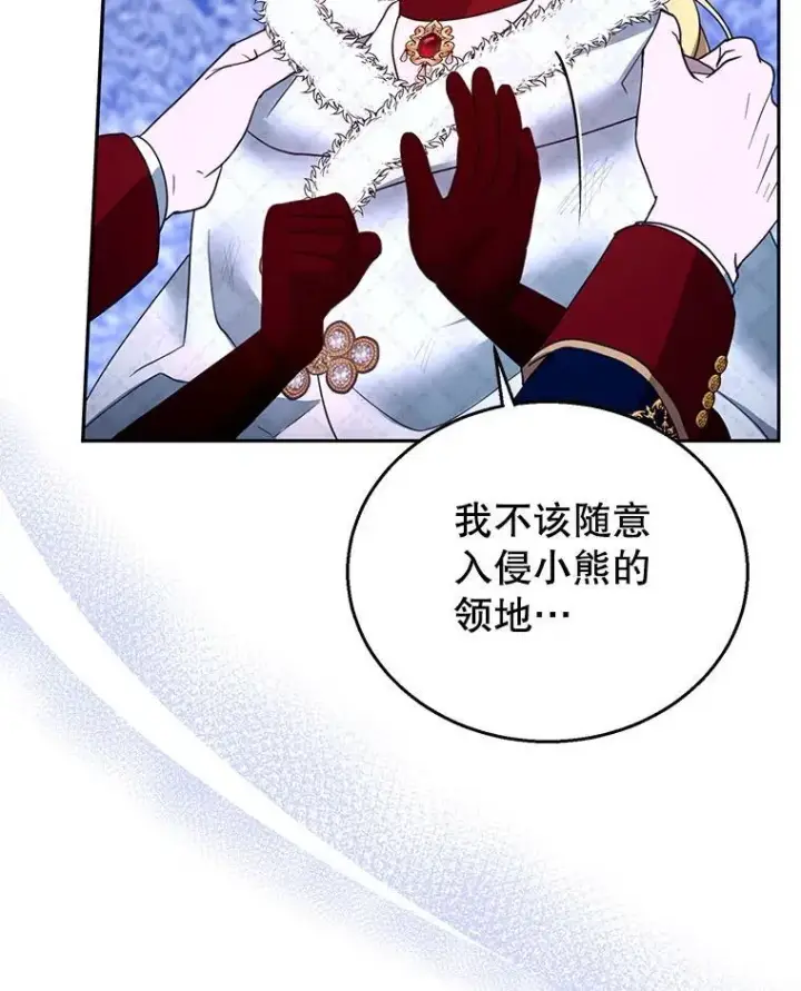 漫画《怀了恶棍的孩子》110.棕熊出没第68张图