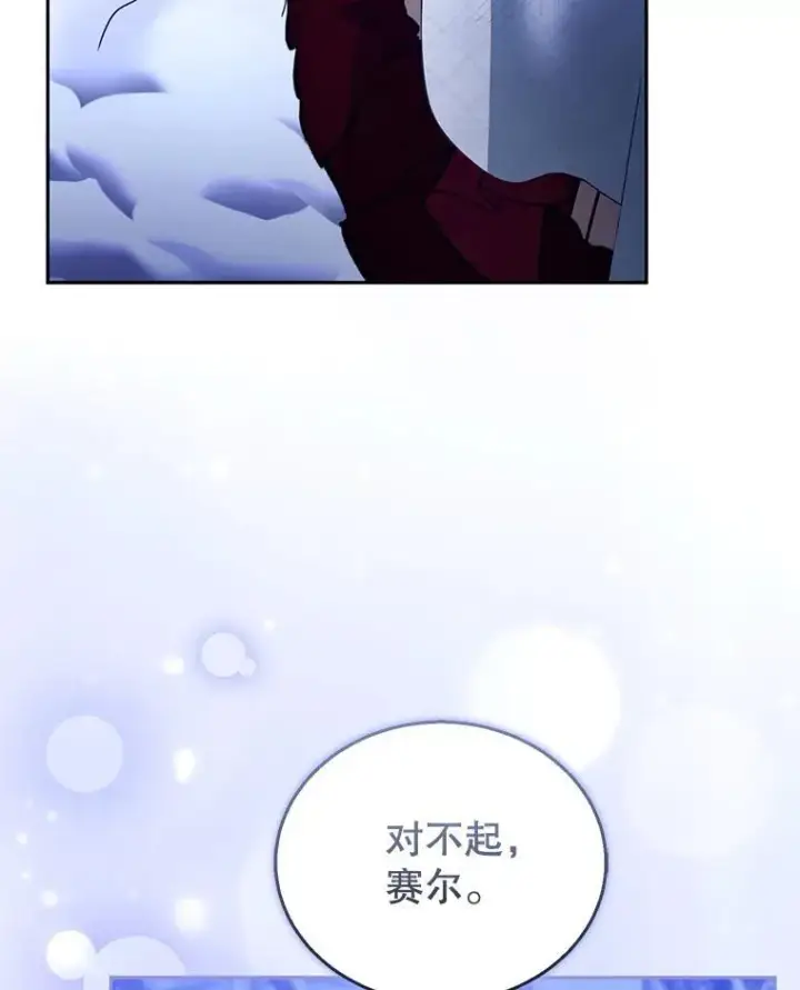 漫画《怀了恶棍的孩子》110.棕熊出没第72张图