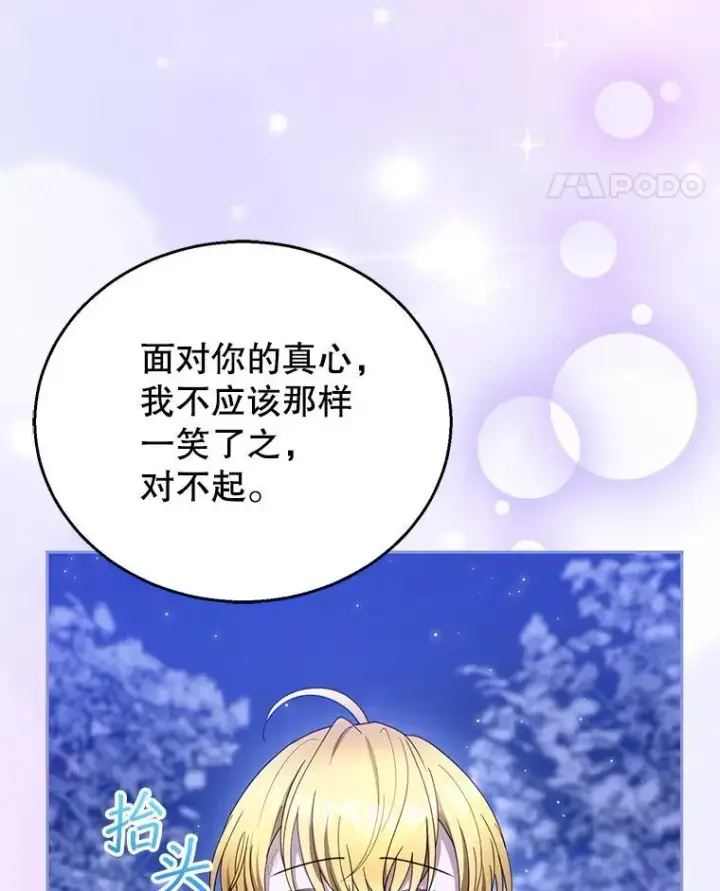 漫画《怀了恶棍的孩子》110.棕熊出没第74张图