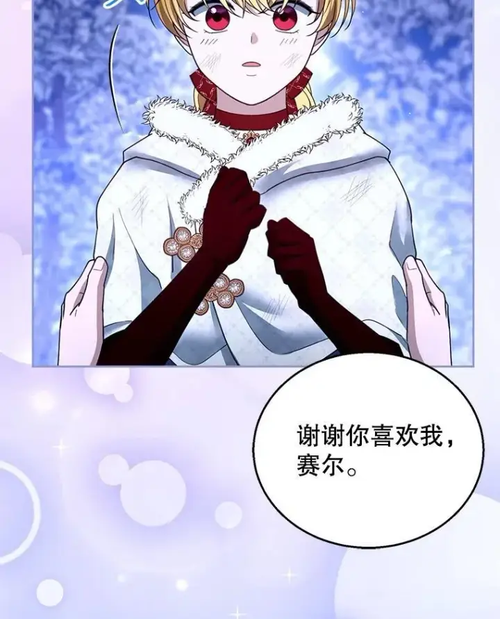 漫画《怀了恶棍的孩子》110.棕熊出没第75张图