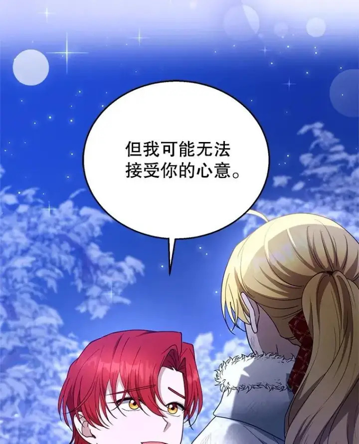 漫画《怀了恶棍的孩子》110.棕熊出没第76张图
