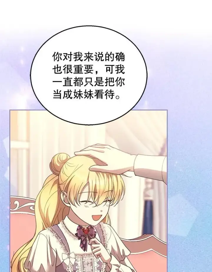 漫画《怀了恶棍的孩子》110.棕熊出没第78张图