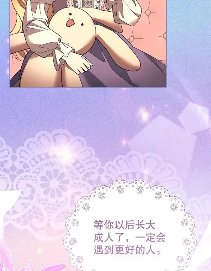 漫画《怀了恶棍的孩子》110.棕熊出没第79张图