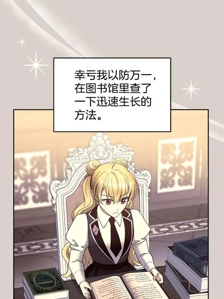 漫画《怀了恶棍的孩子》110.棕熊出没第8张图