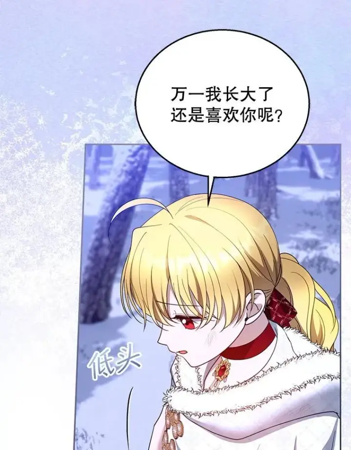 漫画《怀了恶棍的孩子》110.棕熊出没第82张图