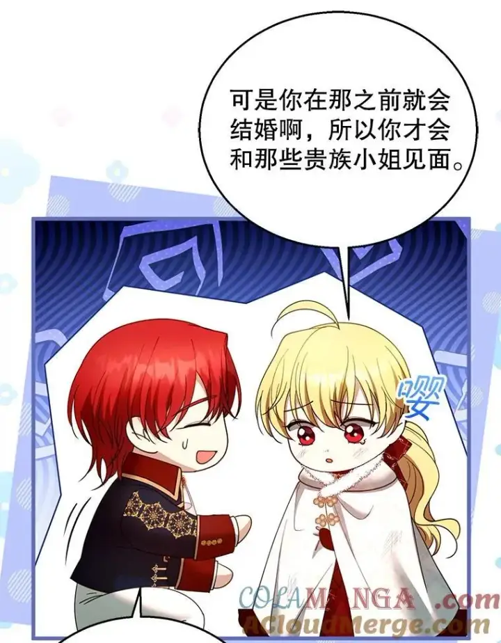 漫画《怀了恶棍的孩子》110.棕熊出没第85张图