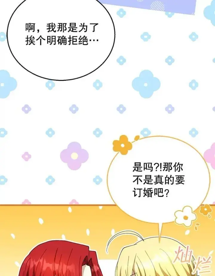 漫画《怀了恶棍的孩子》110.棕熊出没第86张图