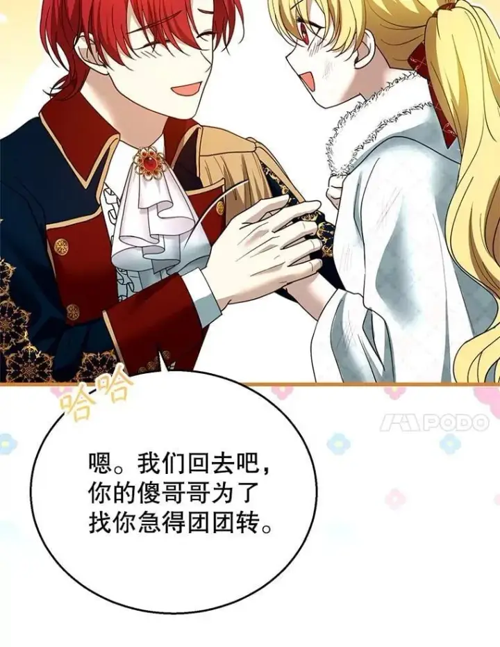 漫画《怀了恶棍的孩子》110.棕熊出没第87张图