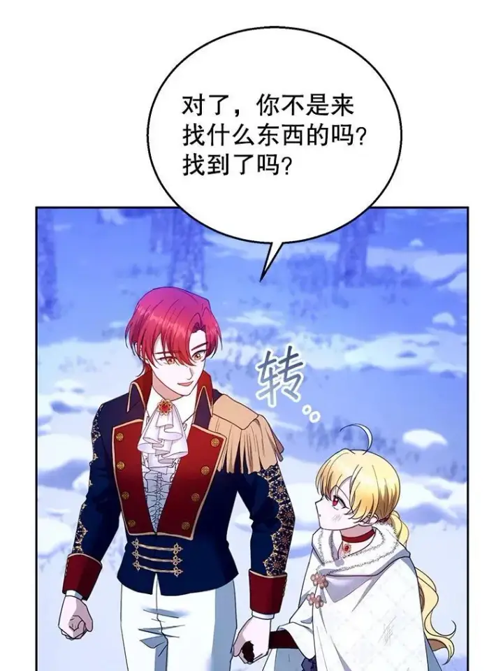 漫画《怀了恶棍的孩子》110.棕熊出没第88张图