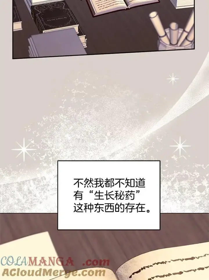 漫画《怀了恶棍的孩子》110.棕熊出没第9张图