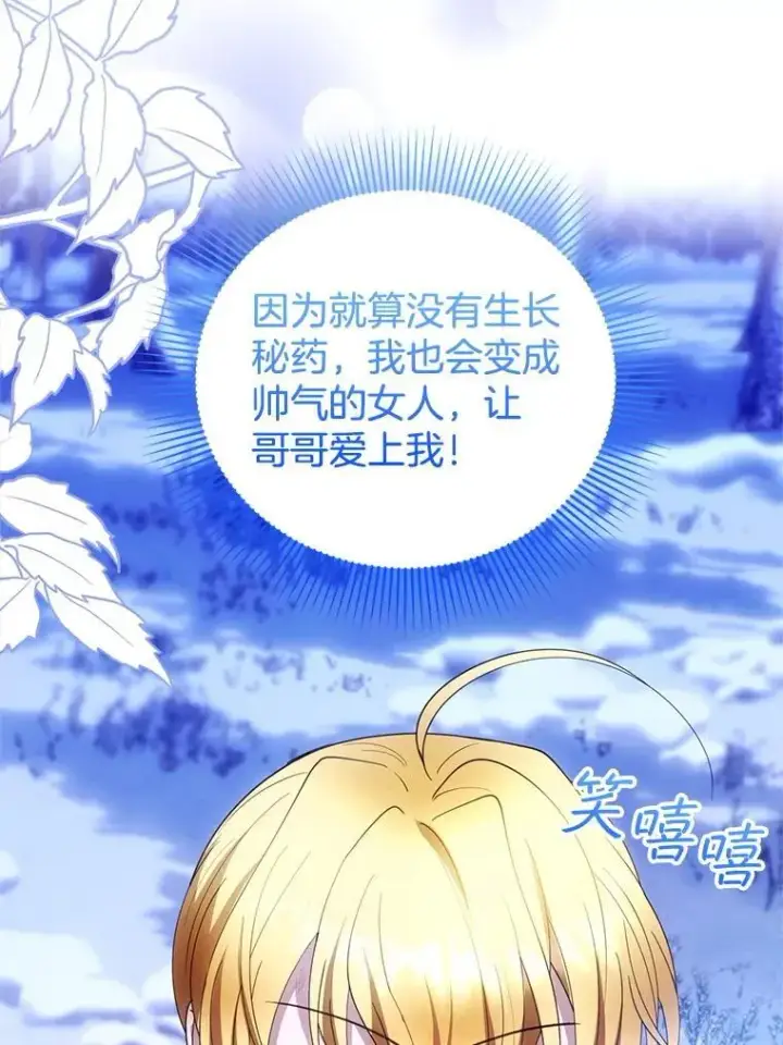 漫画《怀了恶棍的孩子》110.棕熊出没第91张图