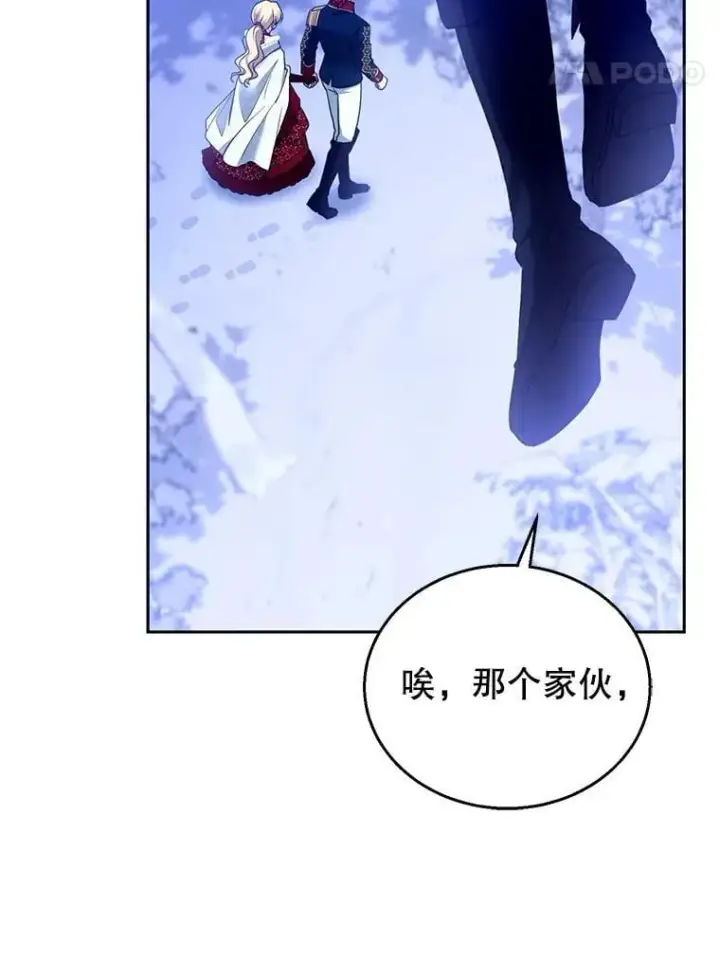 漫画《怀了恶棍的孩子》110.棕熊出没第94张图