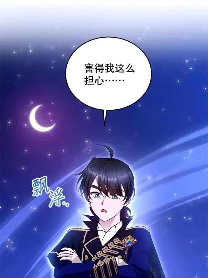 漫画《怀了恶棍的孩子》110.棕熊出没第95张图