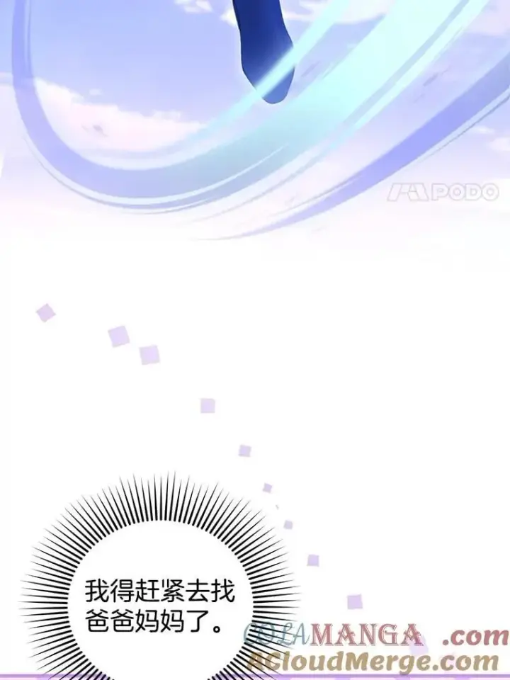 漫画《怀了恶棍的孩子》110.棕熊出没第97张图