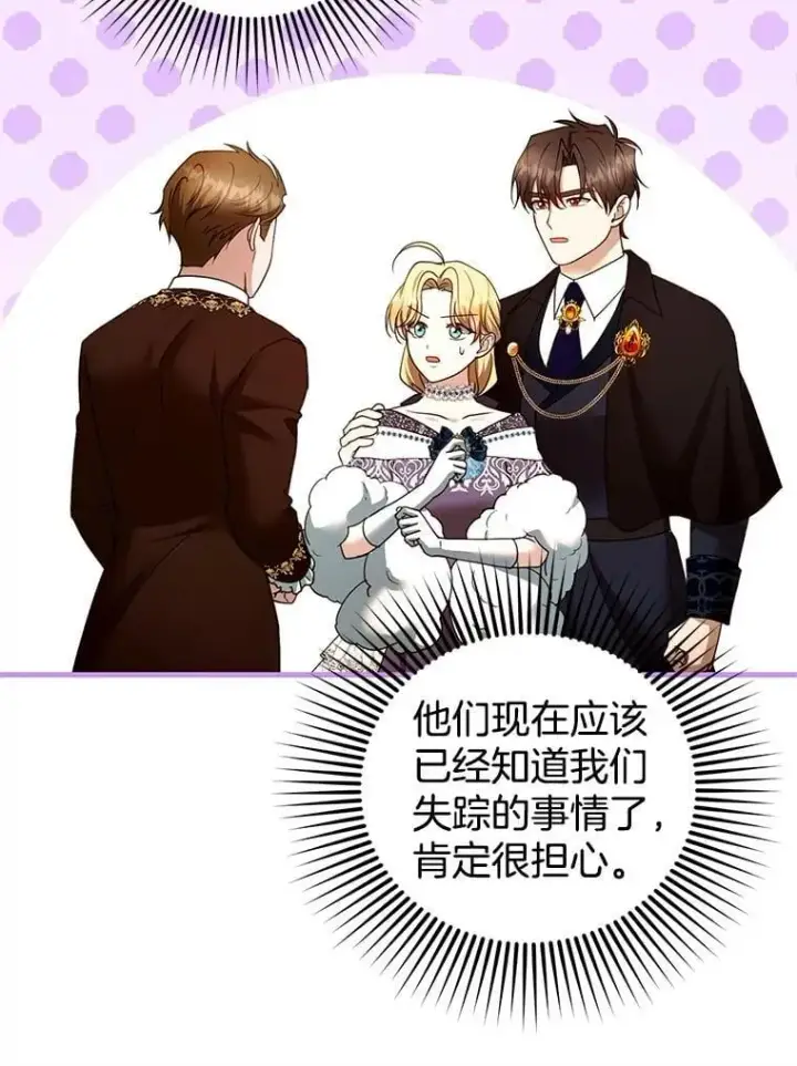 漫画《怀了恶棍的孩子》110.棕熊出没第98张图