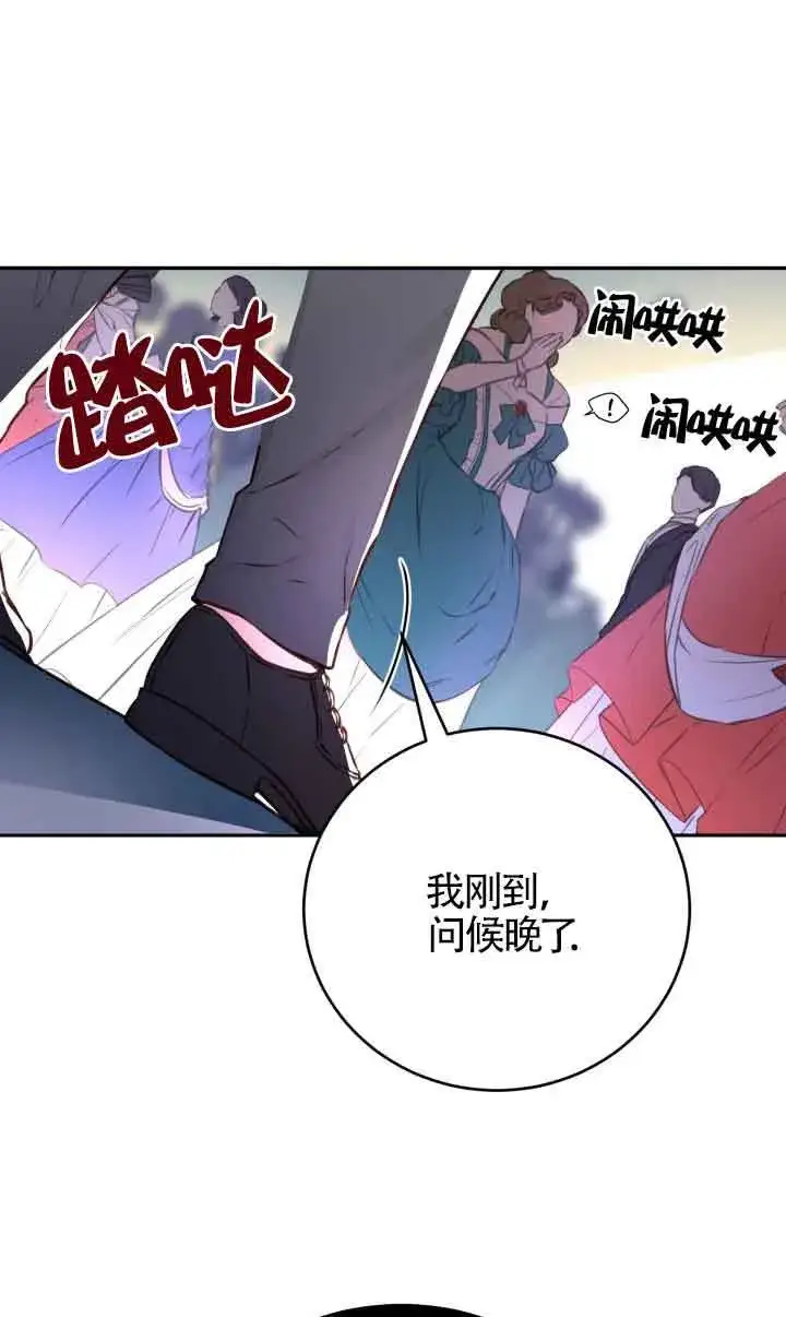 漫画《换掉了丈夫》第01话第101张图