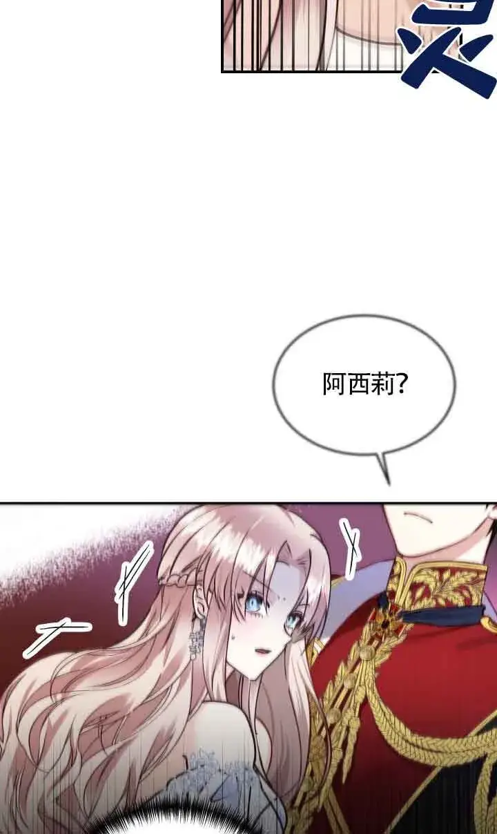 漫画《换掉了丈夫》第01话第103张图