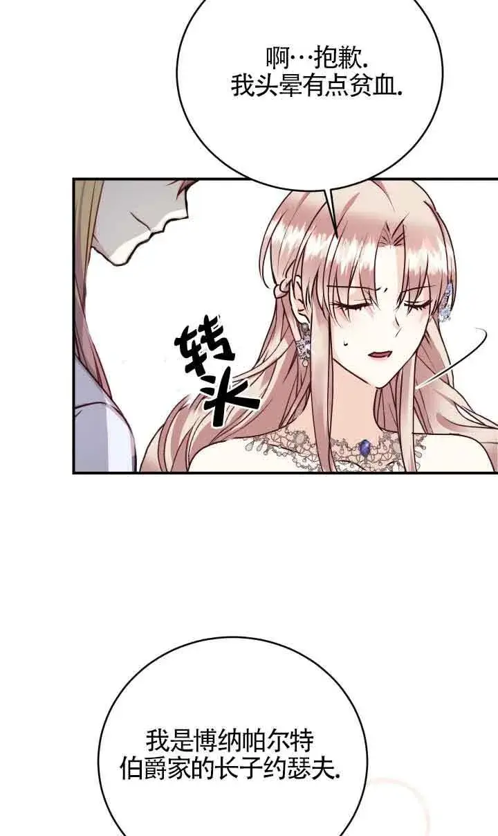 漫画《换掉了丈夫》第01话第108张图
