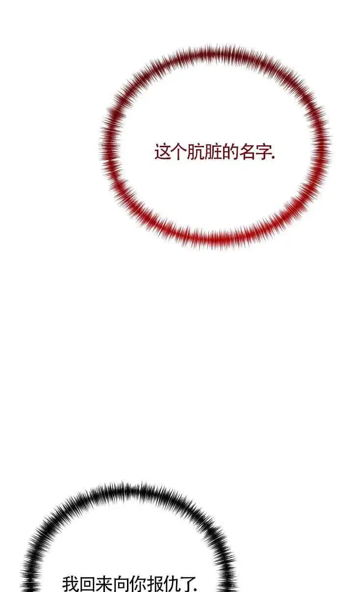 漫画《换掉了丈夫》第01话第112张图
