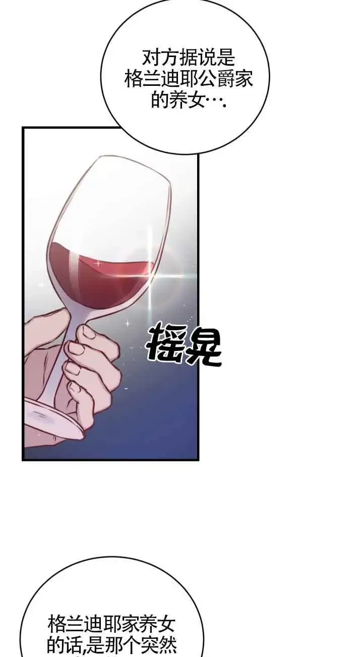 漫画《换掉了丈夫》第01话第17张图