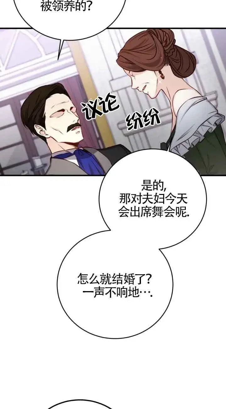 漫画《换掉了丈夫》第01话第18张图