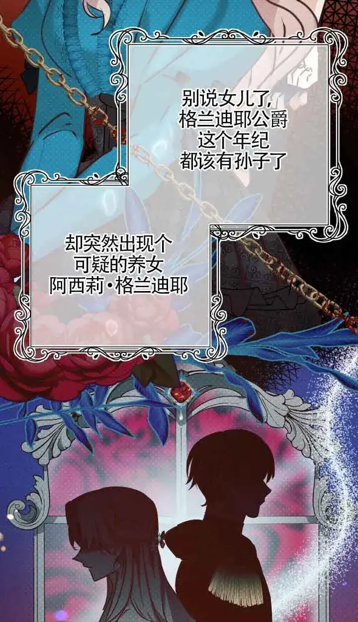 漫画《换掉了丈夫》第01话第23张图