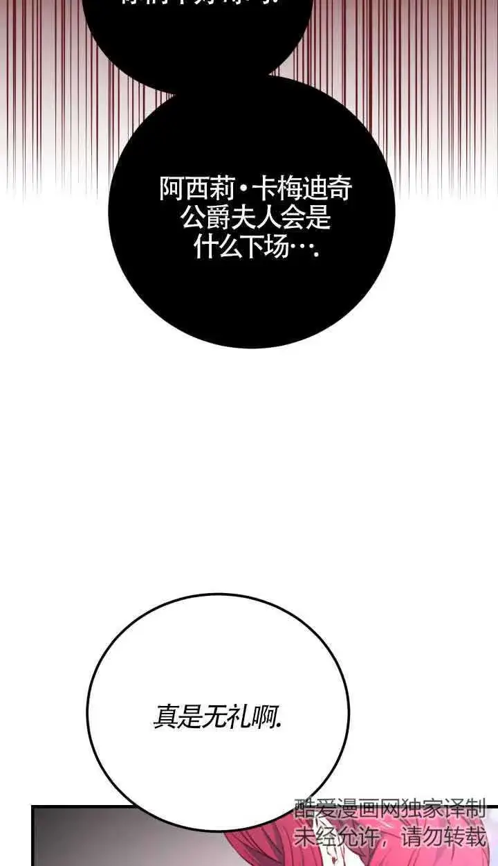 漫画《换掉了丈夫》第01话第27张图