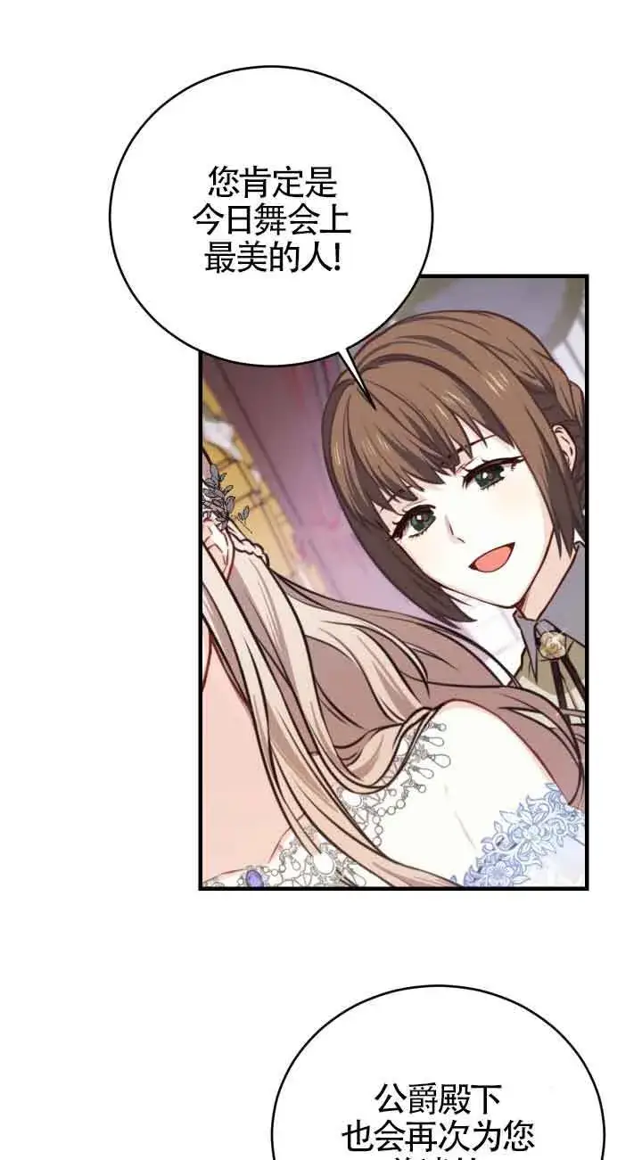 漫画《换掉了丈夫》第01话第3张图