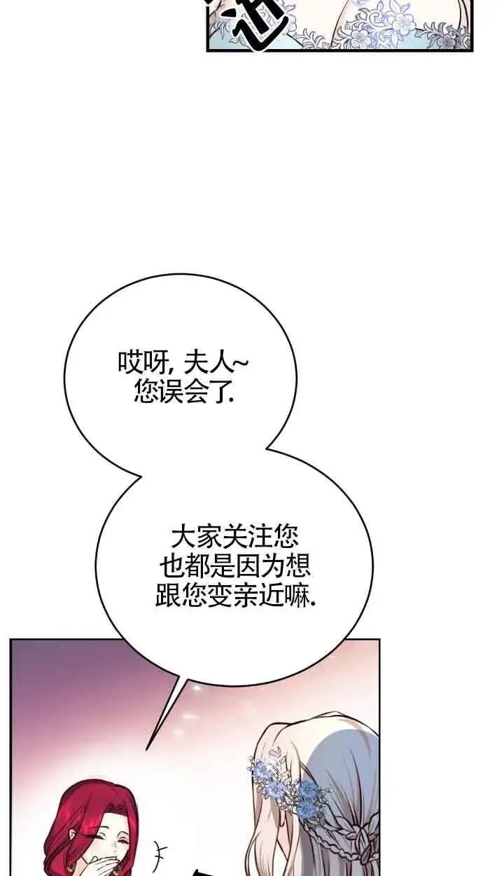漫画《换掉了丈夫》第01话第32张图