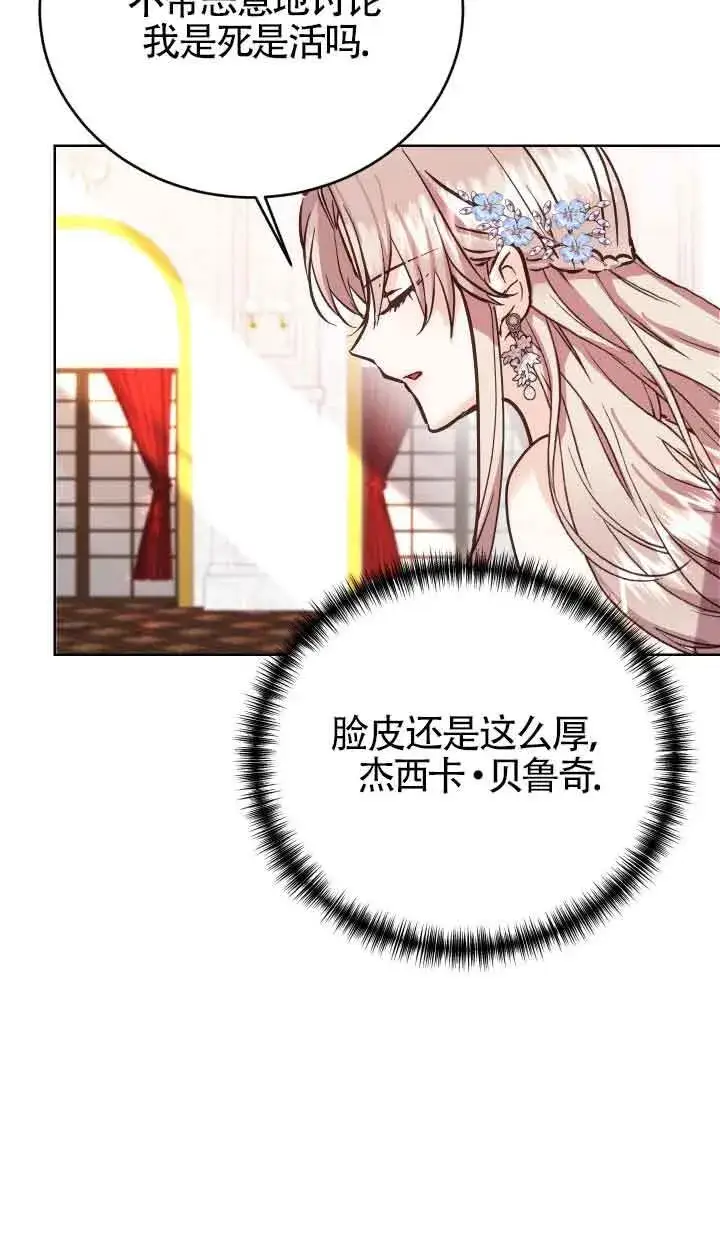 漫画《换掉了丈夫》第01话第35张图