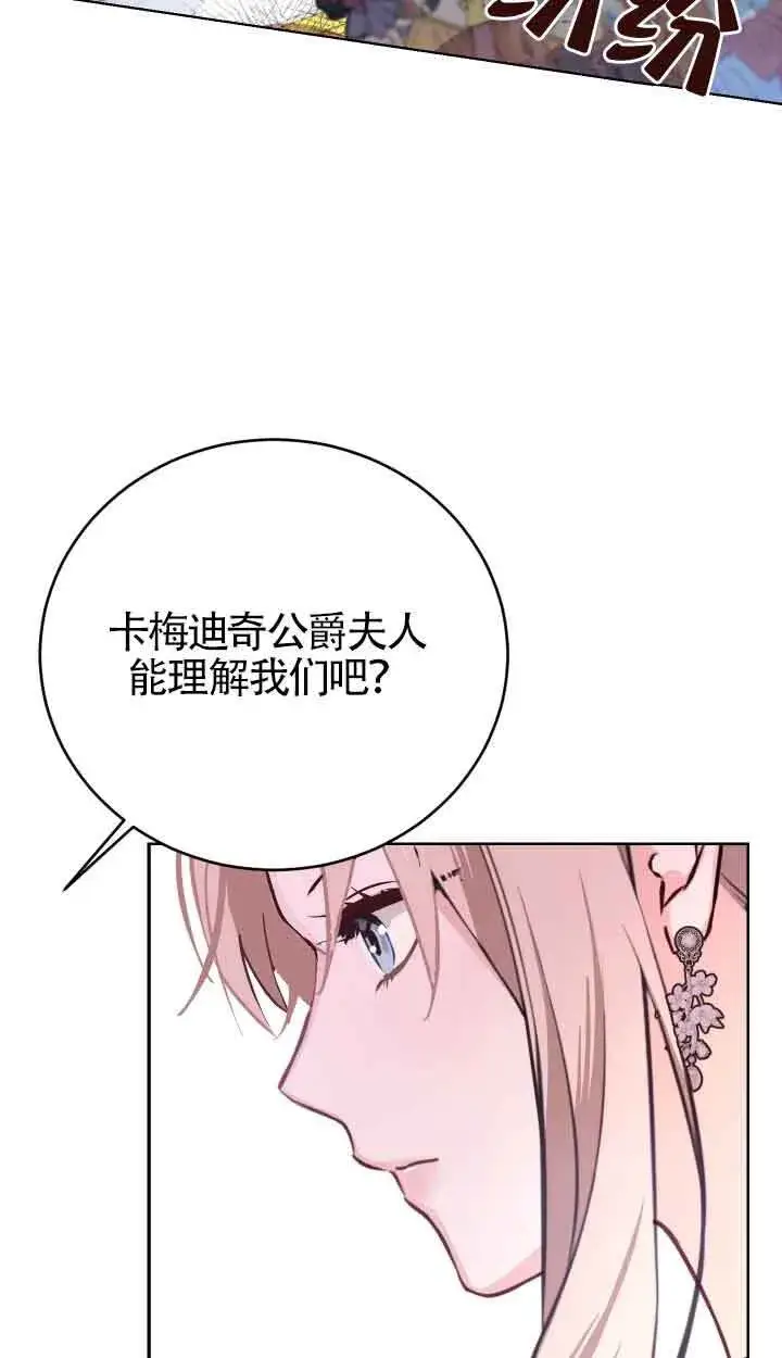 漫画《换掉了丈夫》第01话第37张图