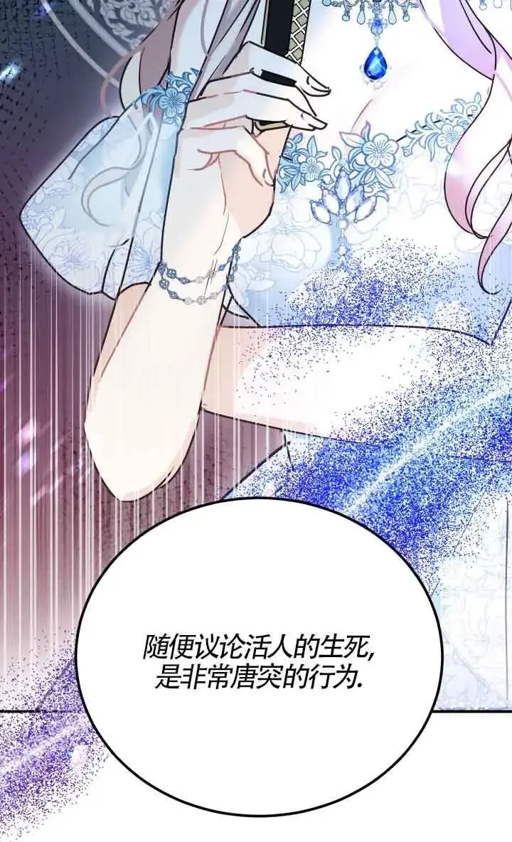 漫画《换掉了丈夫》第01话第46张图