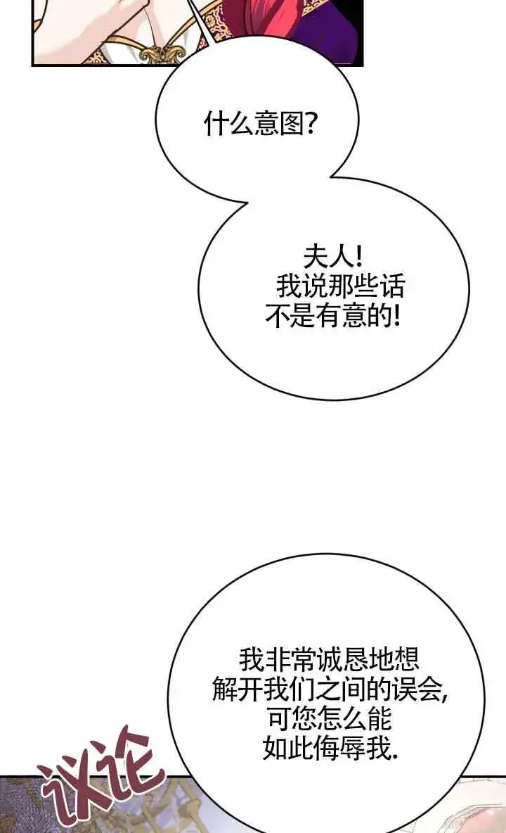 漫画《换掉了丈夫》第01话第49张图