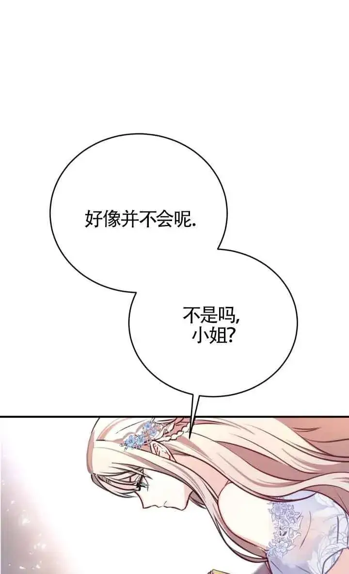 漫画《换掉了丈夫》第01话第52张图