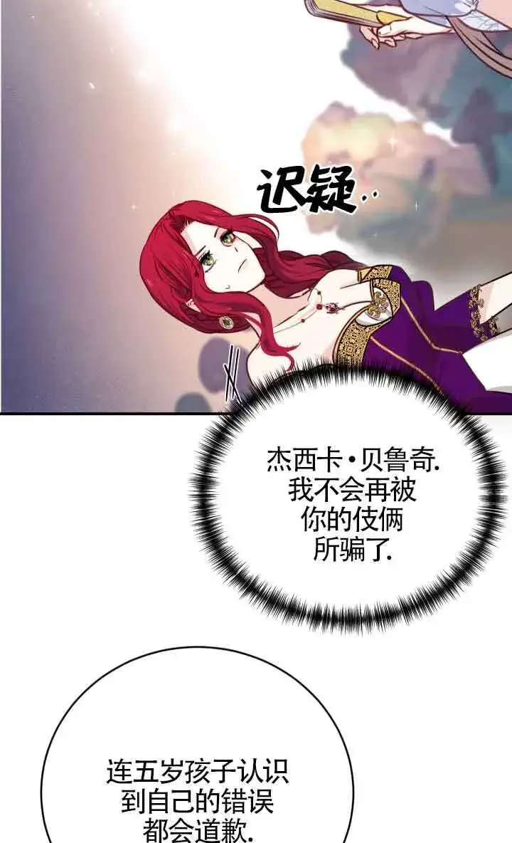 漫画《换掉了丈夫》第01话第53张图