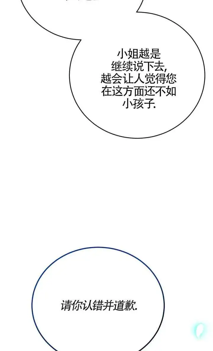 漫画《换掉了丈夫》第01话第54张图