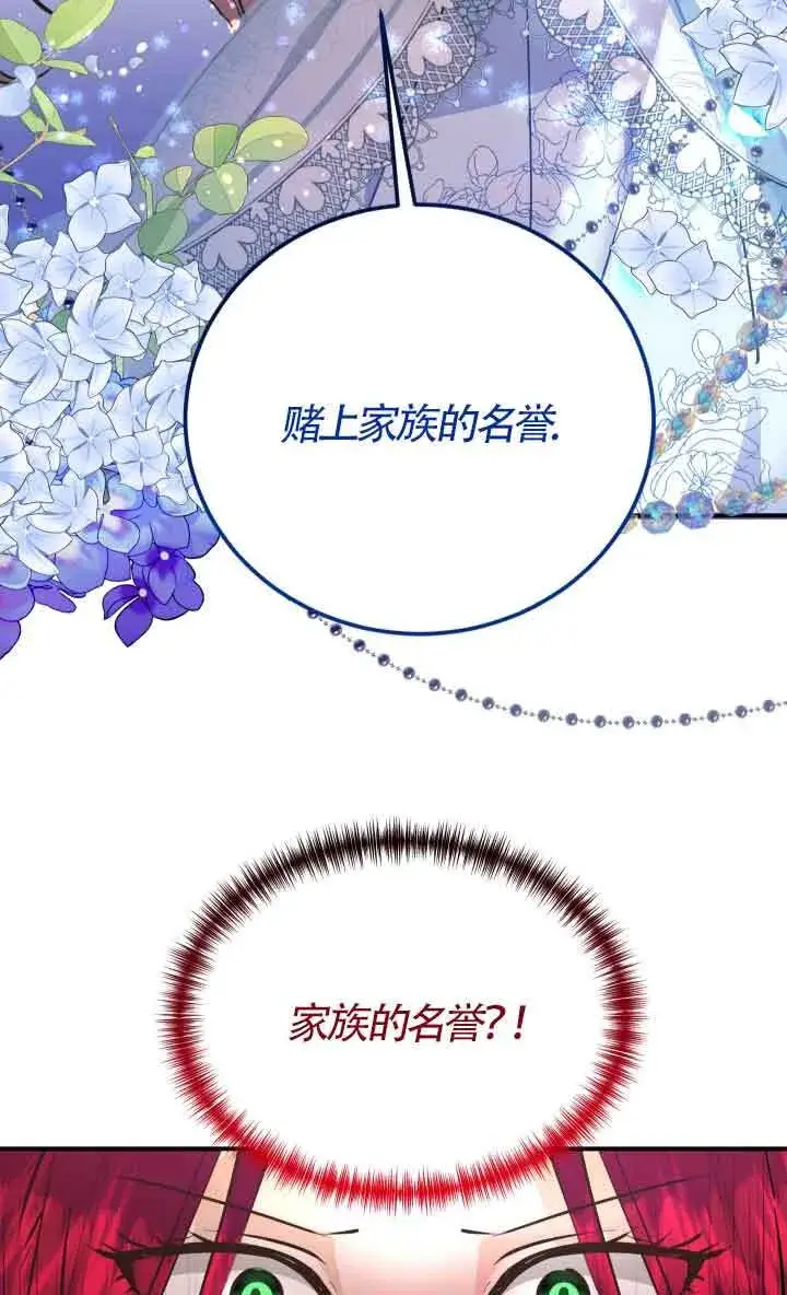 漫画《换掉了丈夫》第01话第56张图