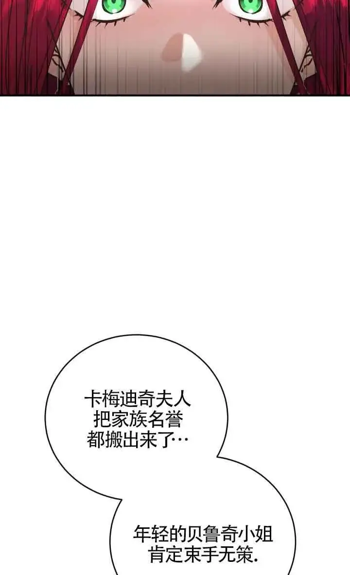 漫画《换掉了丈夫》第01话第57张图