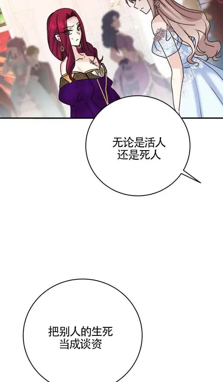 漫画《换掉了丈夫》第01话第61张图