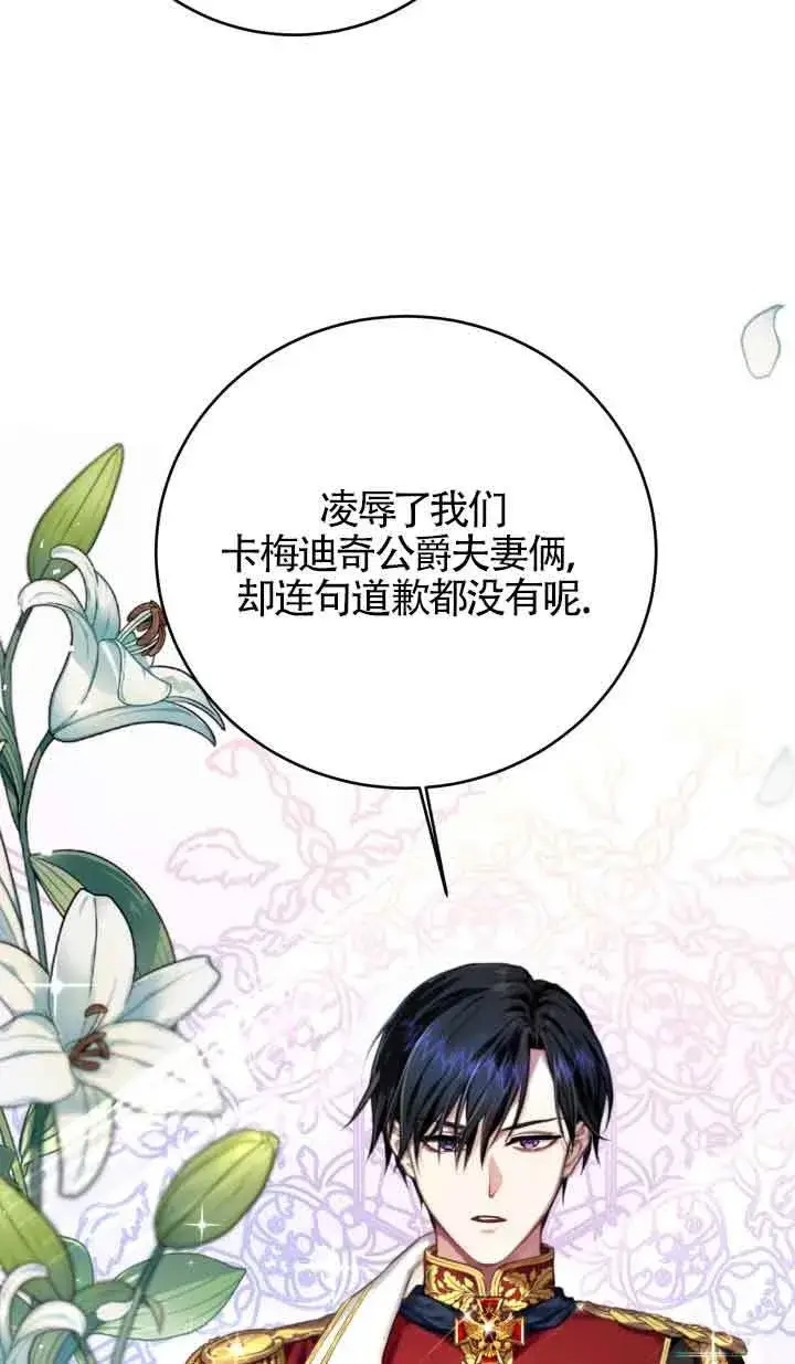 漫画《换掉了丈夫》第01话第62张图