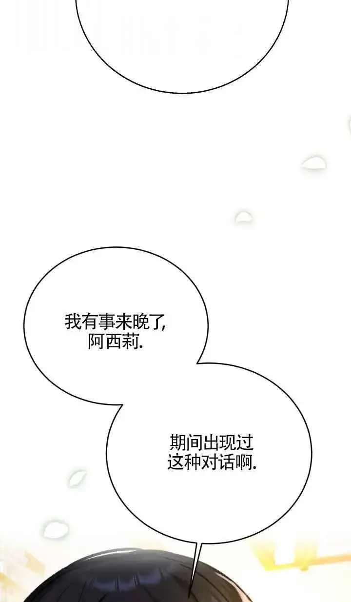 漫画《换掉了丈夫》第01话第65张图